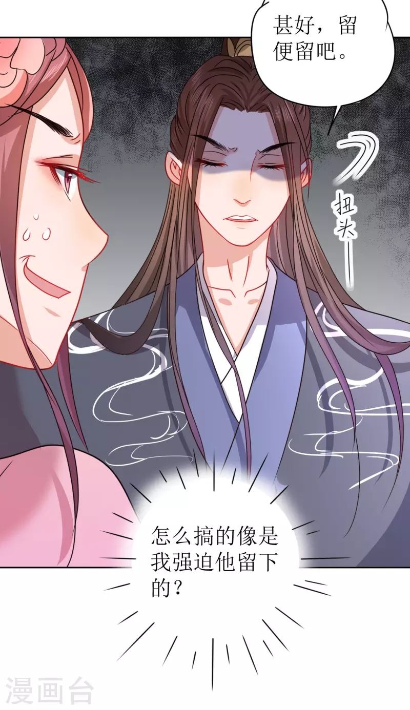 《我家侯爷不宠我》漫画最新章节第20话 夜闯青楼免费下拉式在线观看章节第【28】张图片