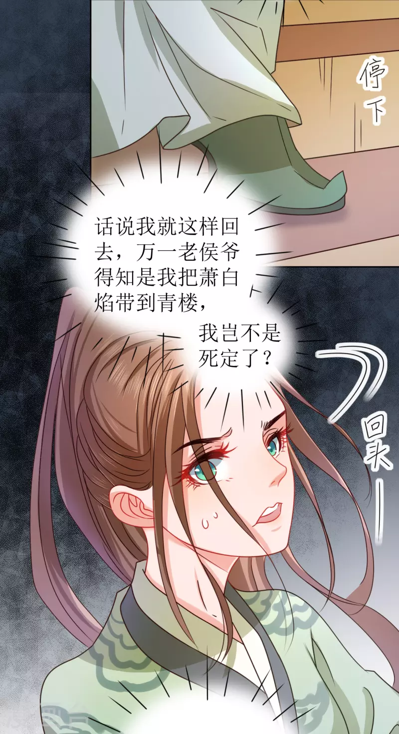 《我家侯爷不宠我》漫画最新章节第20话 夜闯青楼免费下拉式在线观看章节第【31】张图片