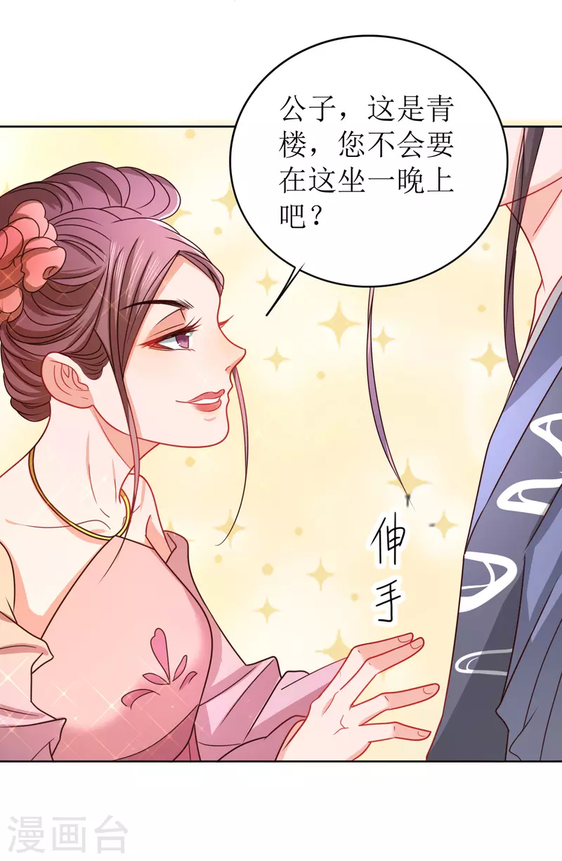 《我家侯爷不宠我》漫画最新章节第20话 夜闯青楼免费下拉式在线观看章节第【35】张图片