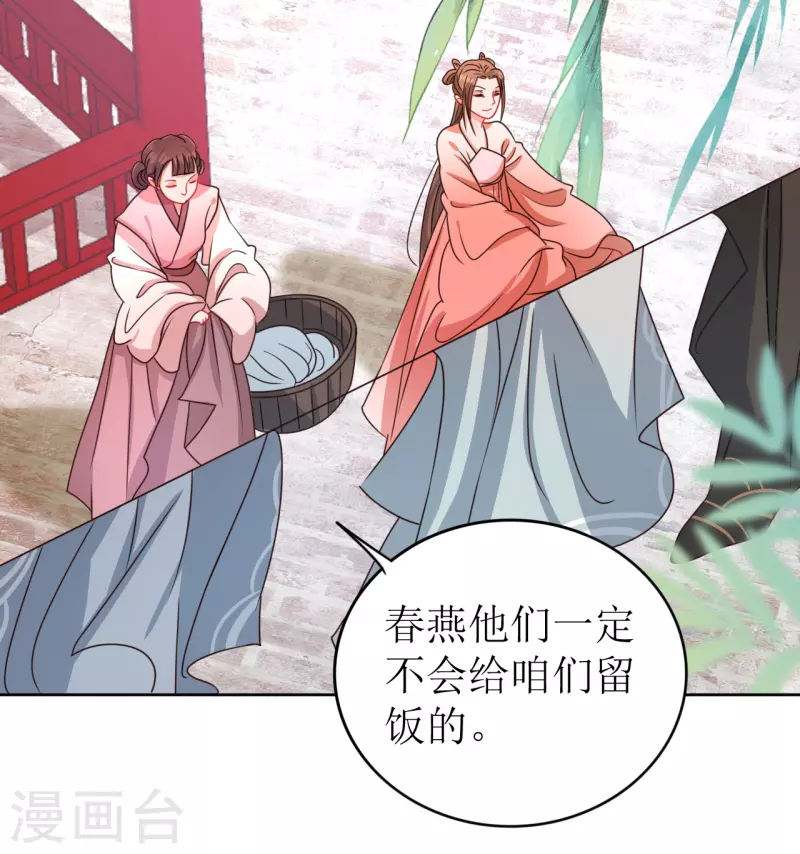 《我家侯爷不宠我》漫画最新章节第21话 送给她的礼物免费下拉式在线观看章节第【20】张图片