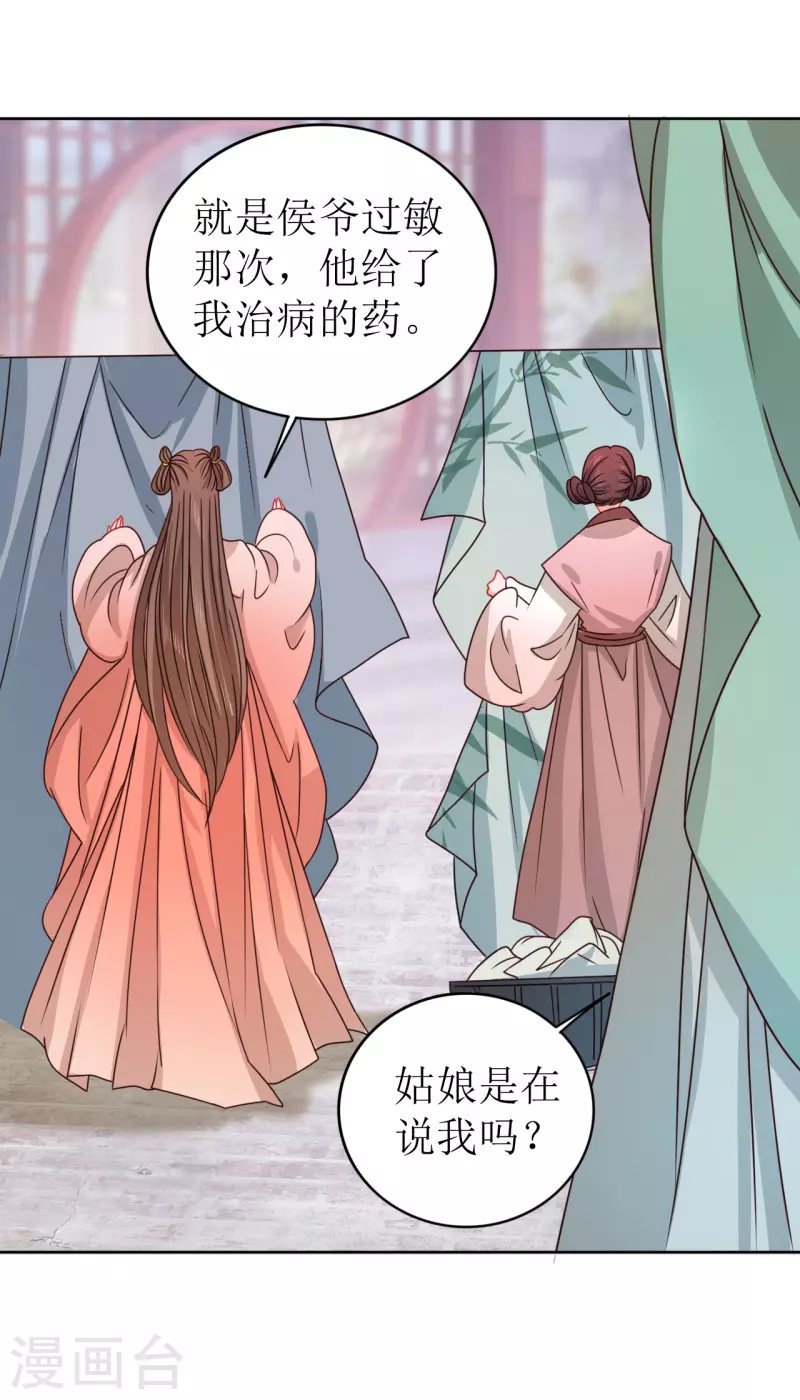 《我家侯爷不宠我》漫画最新章节第21话 送给她的礼物免费下拉式在线观看章节第【23】张图片