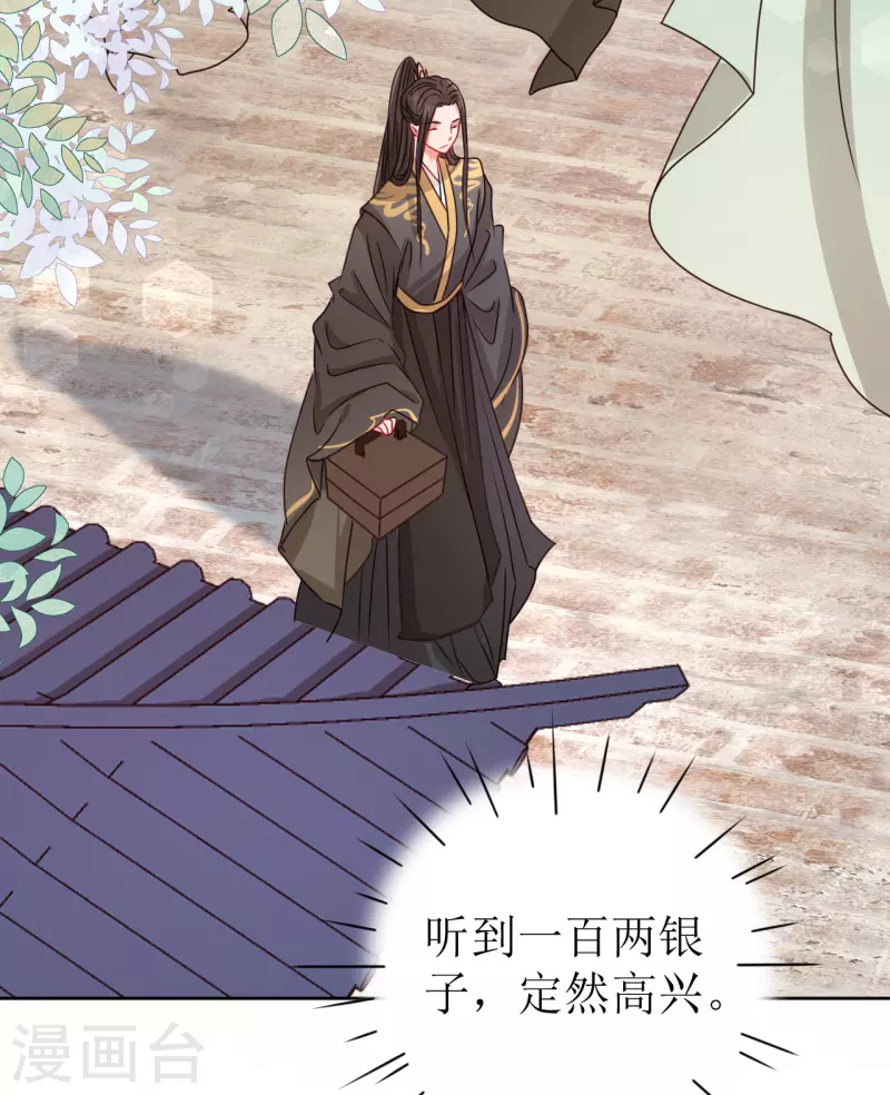 《我家侯爷不宠我》漫画最新章节第21话 送给她的礼物免费下拉式在线观看章节第【38】张图片