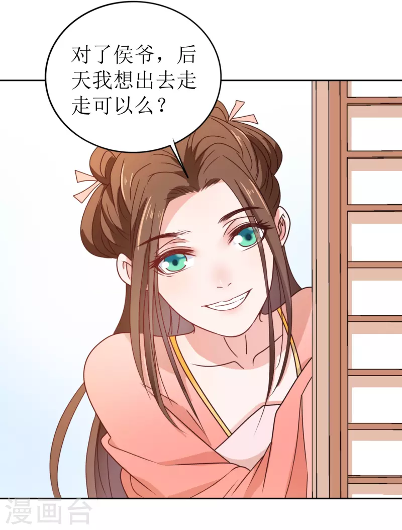 《我家侯爷不宠我》漫画最新章节第23话 花灯节之夜免费下拉式在线观看章节第【12】张图片