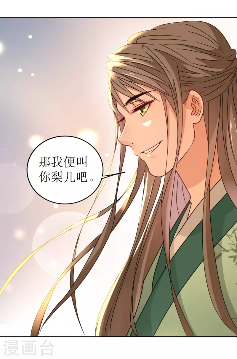 《我家侯爷不宠我》漫画最新章节第23话 花灯节之夜免费下拉式在线观看章节第【33】张图片