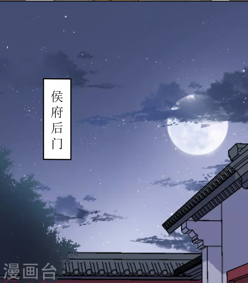 《我家侯爷不宠我》漫画最新章节第24话 乌篷船上免费下拉式在线观看章节第【10】张图片