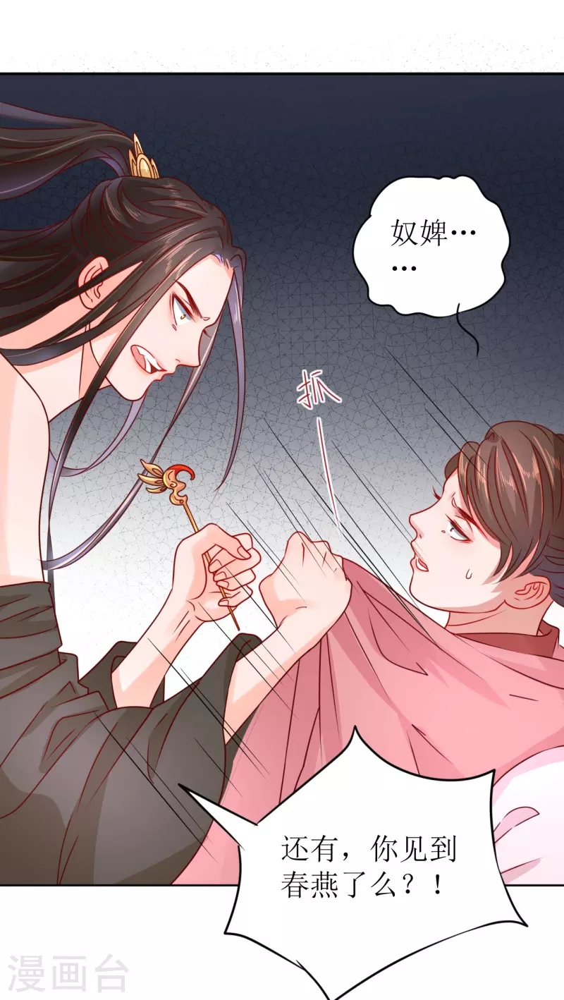 《我家侯爷不宠我》漫画最新章节第24话 乌篷船上免费下拉式在线观看章节第【31】张图片