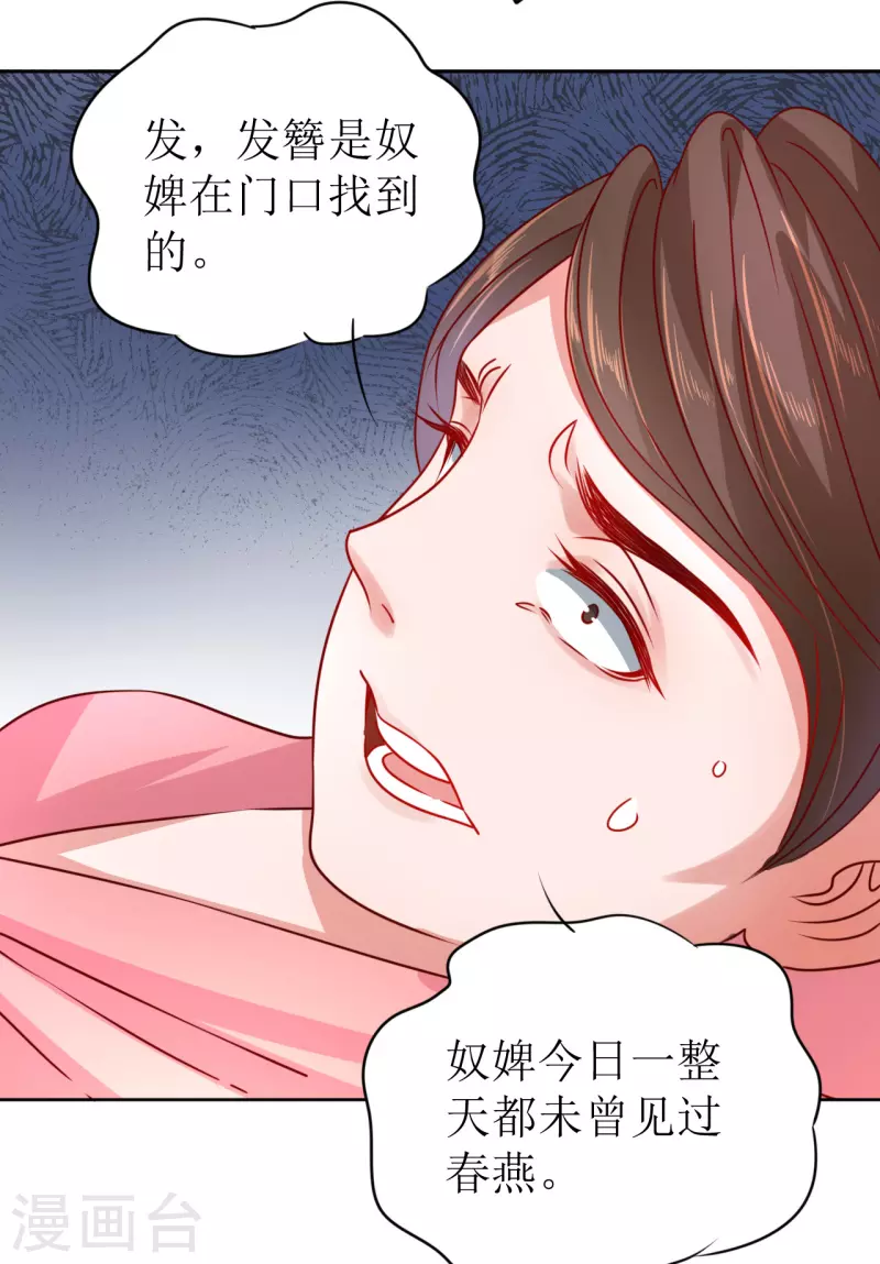 《我家侯爷不宠我》漫画最新章节第24话 乌篷船上免费下拉式在线观看章节第【32】张图片