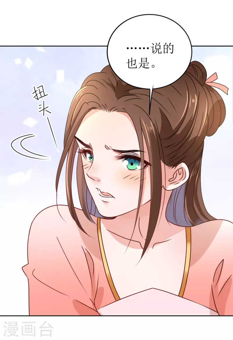 《我家侯爷不宠我》漫画最新章节第25话 偷吻免费下拉式在线观看章节第【29】张图片