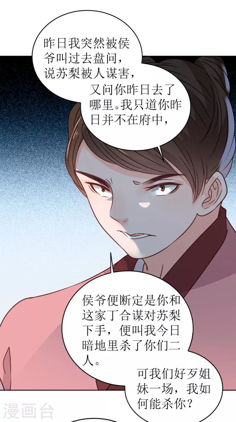 《我家侯爷不宠我》漫画最新章节第27话 被偷走的玉佩免费下拉式在线观看章节第【21】张图片