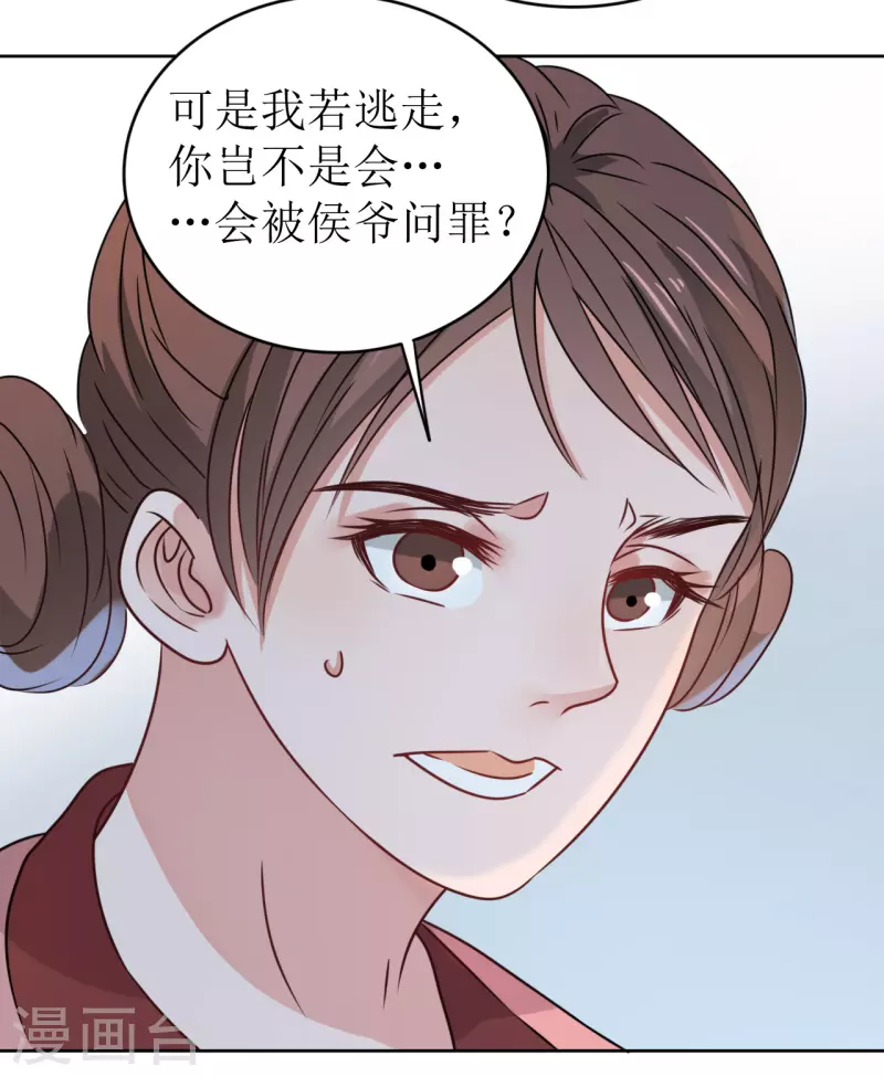 《我家侯爷不宠我》漫画最新章节第27话 被偷走的玉佩免费下拉式在线观看章节第【23】张图片