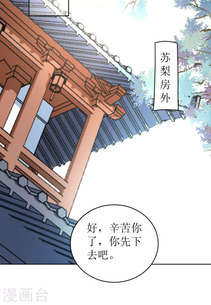 《我家侯爷不宠我》漫画最新章节第27话 被偷走的玉佩免费下拉式在线观看章节第【30】张图片