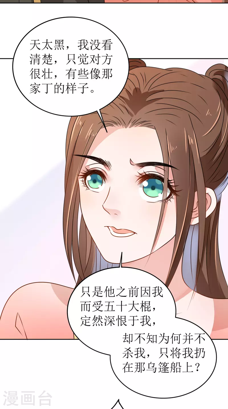 《我家侯爷不宠我》漫画最新章节第27话 被偷走的玉佩免费下拉式在线观看章节第【32】张图片