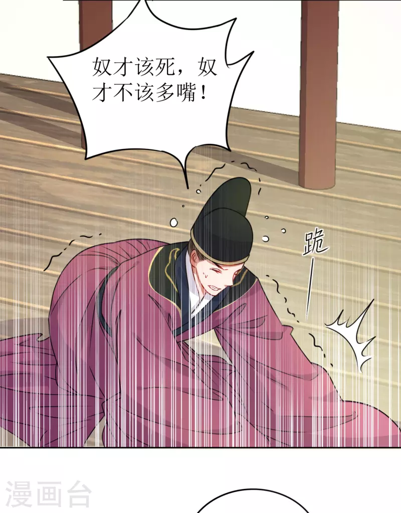 《我家侯爷不宠我》漫画最新章节第28话 二皇子的阴谋免费下拉式在线观看章节第【847】张图片