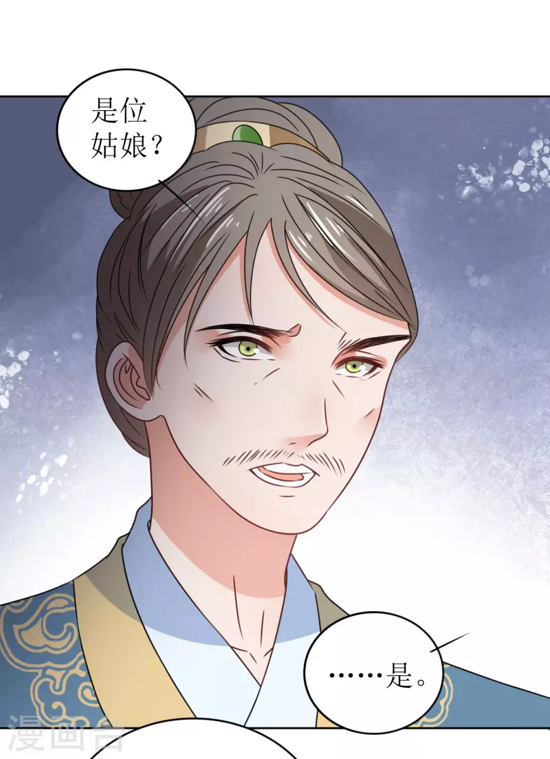 《我家侯爷不宠我》漫画最新章节第29话 中计了！免费下拉式在线观看章节第【22】张图片