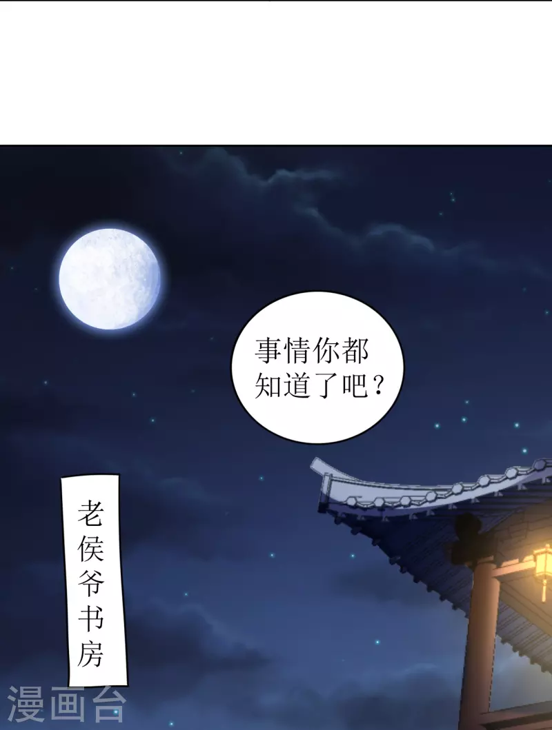 《我家侯爷不宠我》漫画最新章节第29话 中计了！免费下拉式在线观看章节第【35】张图片