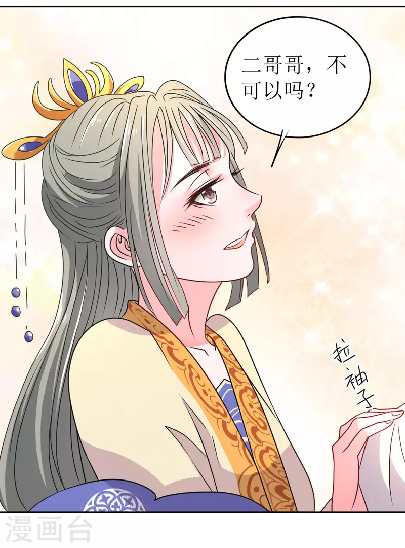 《我家侯爷不宠我》漫画最新章节第29话 中计了！免费下拉式在线观看章节第【6】张图片