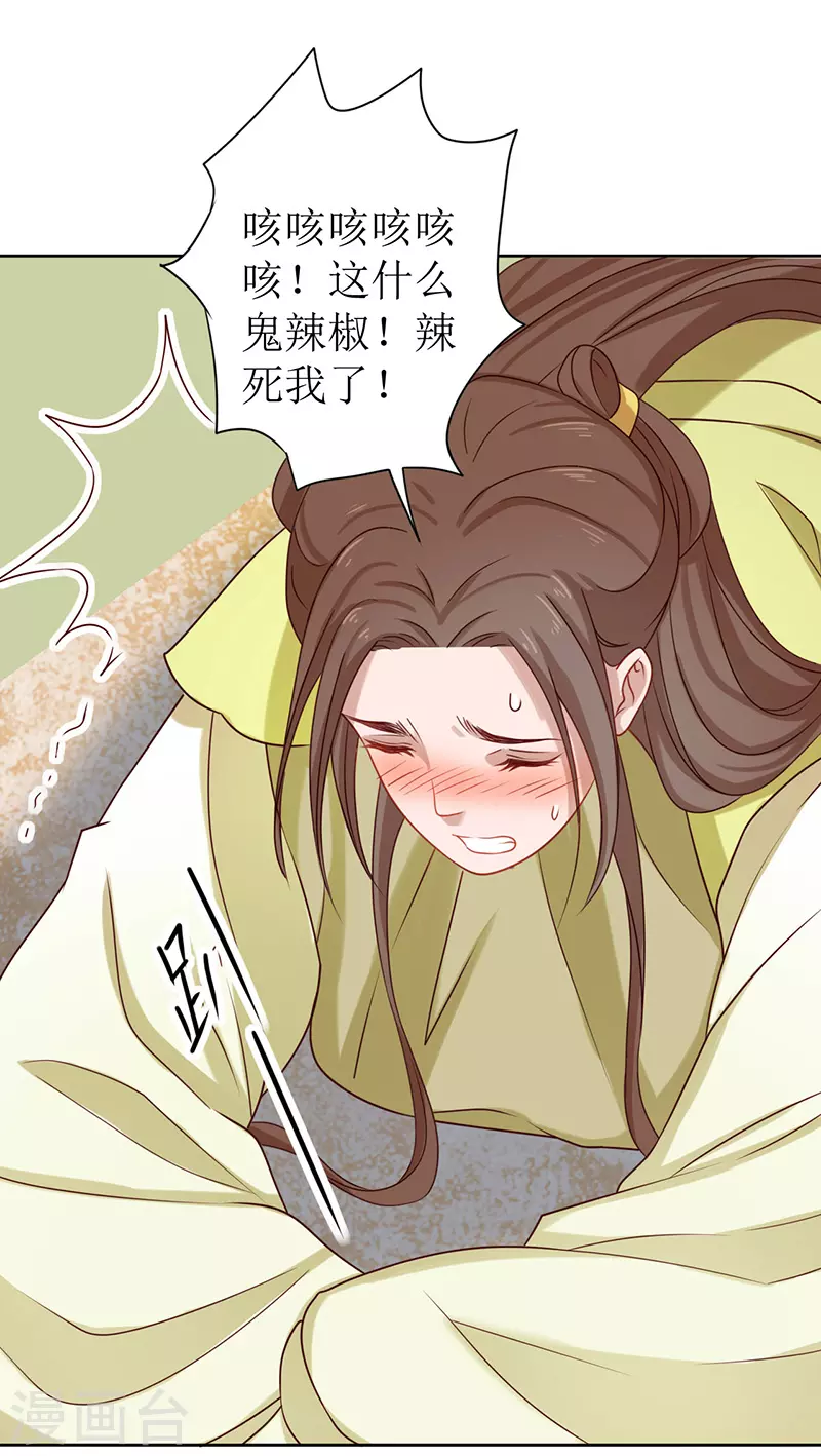 《我家侯爷不宠我》漫画最新章节第3话 溜进他的房间免费下拉式在线观看章节第【18】张图片