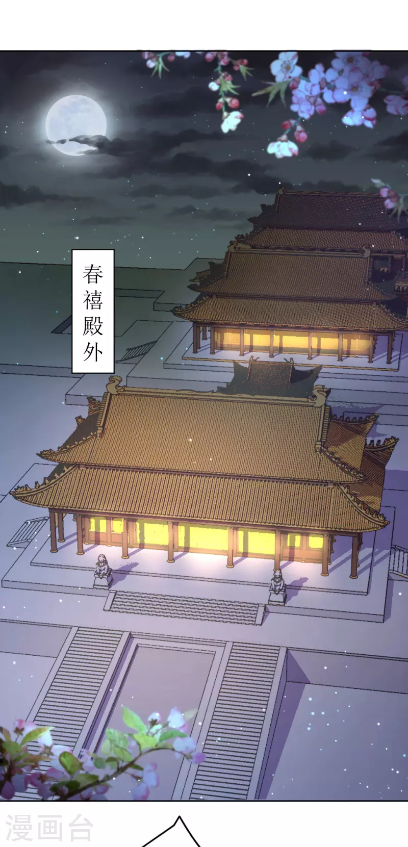 《我家侯爷不宠我》漫画最新章节第30话 在宫宴上发病免费下拉式在线观看章节第【37】张图片