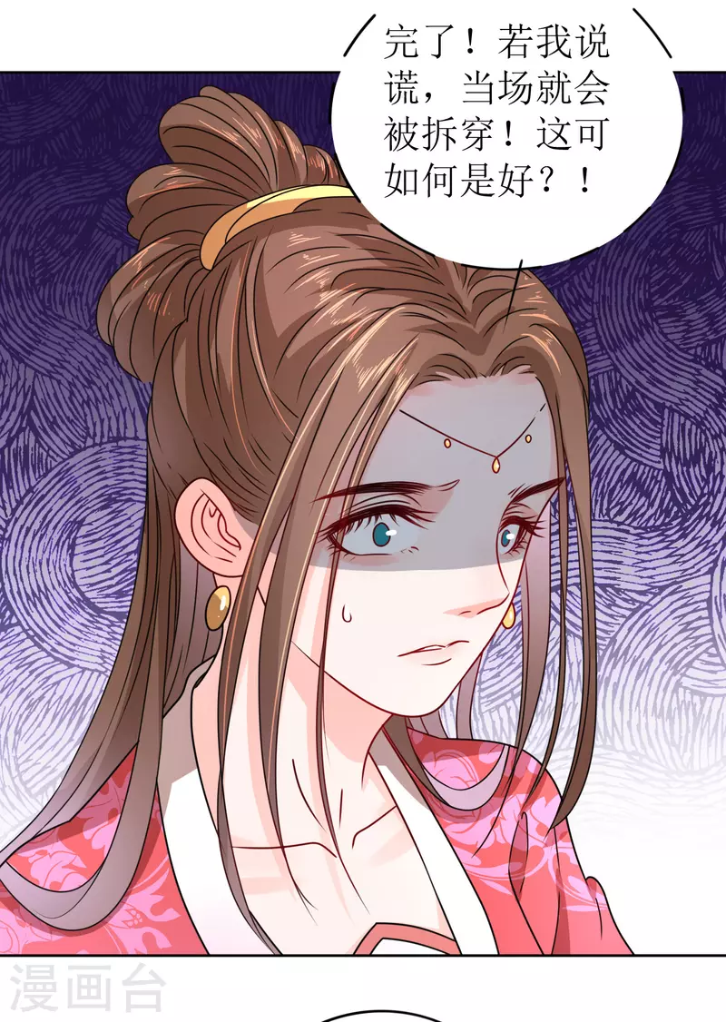 《我家侯爷不宠我》漫画最新章节第32话 被她强吻了免费下拉式在线观看章节第【21】张图片