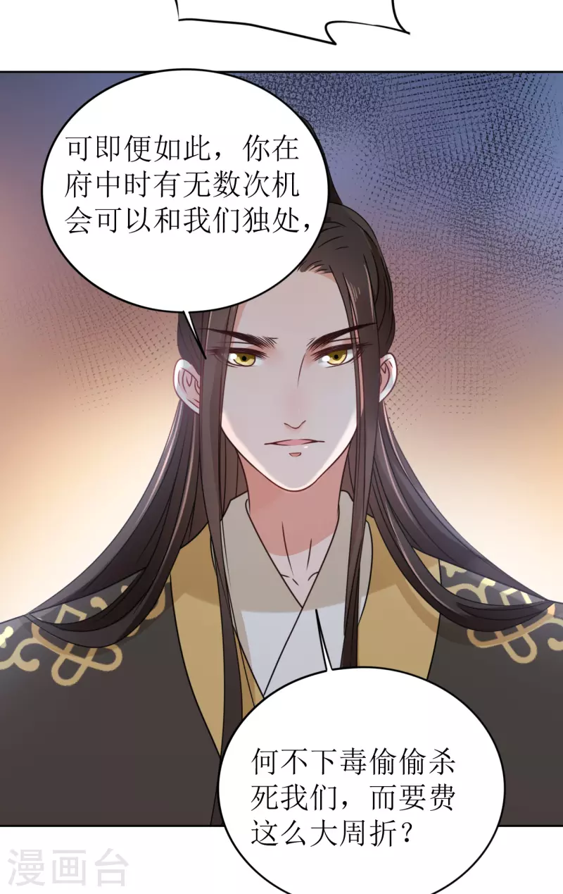 《我家侯爷不宠我》漫画最新章节第33话 命悬一线免费下拉式在线观看章节第【11】张图片