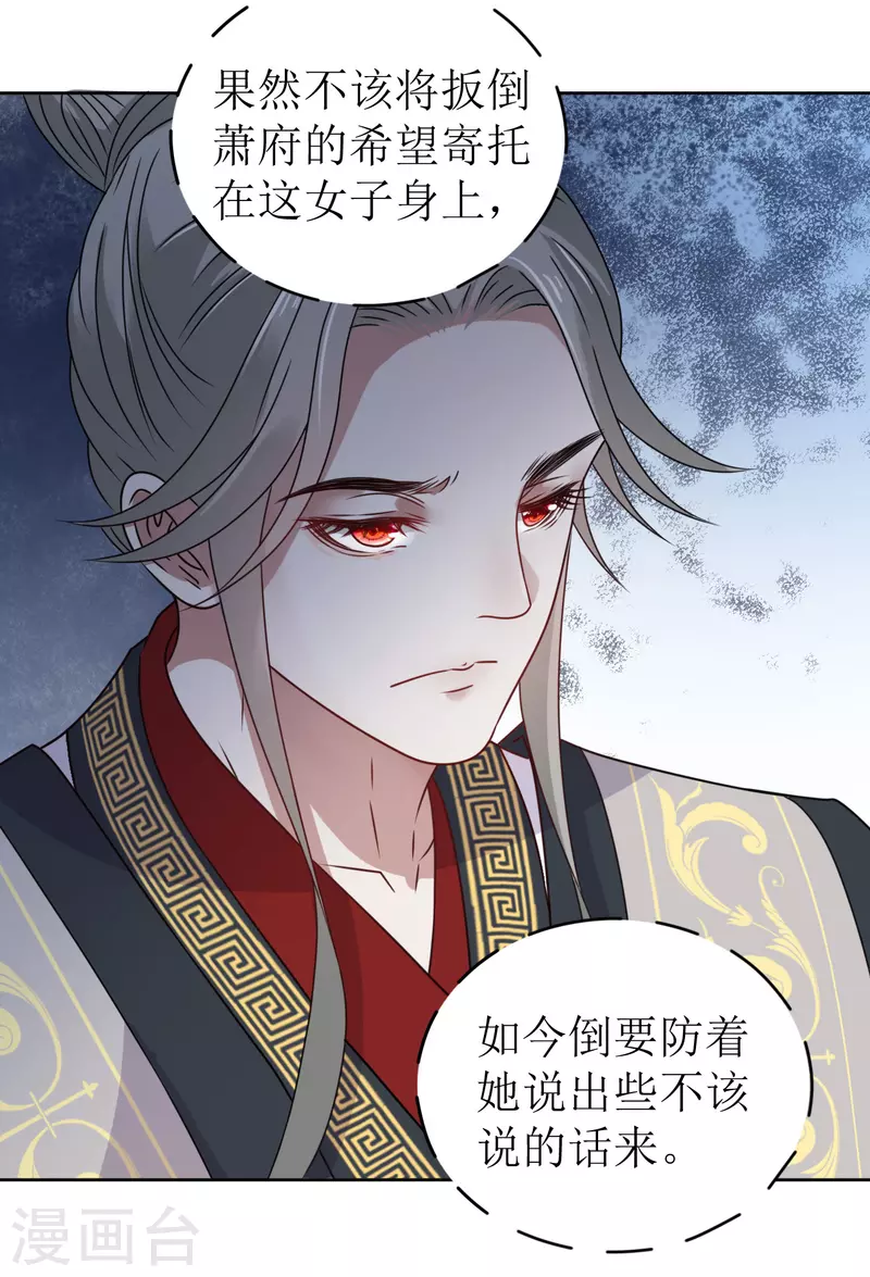 《我家侯爷不宠我》漫画最新章节第33话 命悬一线免费下拉式在线观看章节第【16】张图片