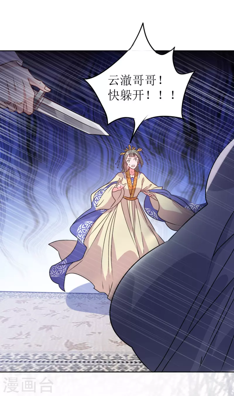 《我家侯爷不宠我》漫画最新章节第33话 命悬一线免费下拉式在线观看章节第【29】张图片