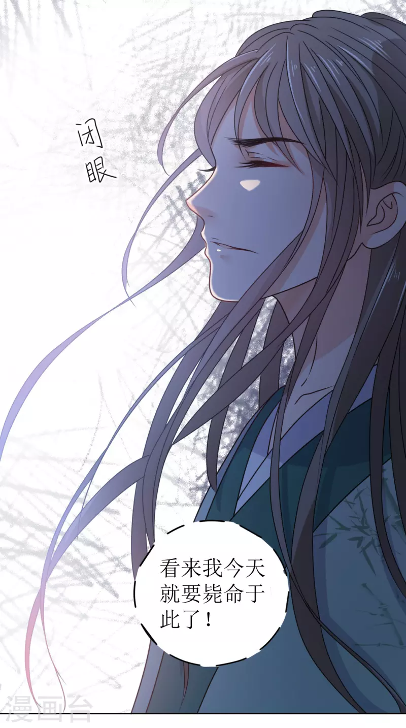 《我家侯爷不宠我》漫画最新章节第33话 命悬一线免费下拉式在线观看章节第【31】张图片