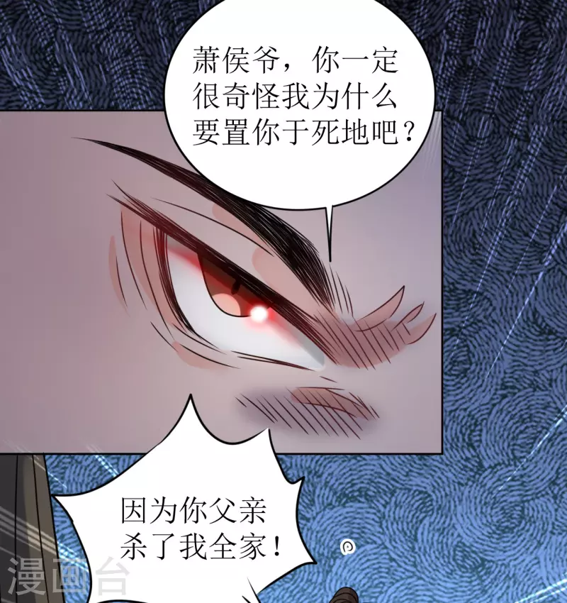 《我家侯爷不宠我》漫画最新章节第33话 命悬一线免费下拉式在线观看章节第【7】张图片