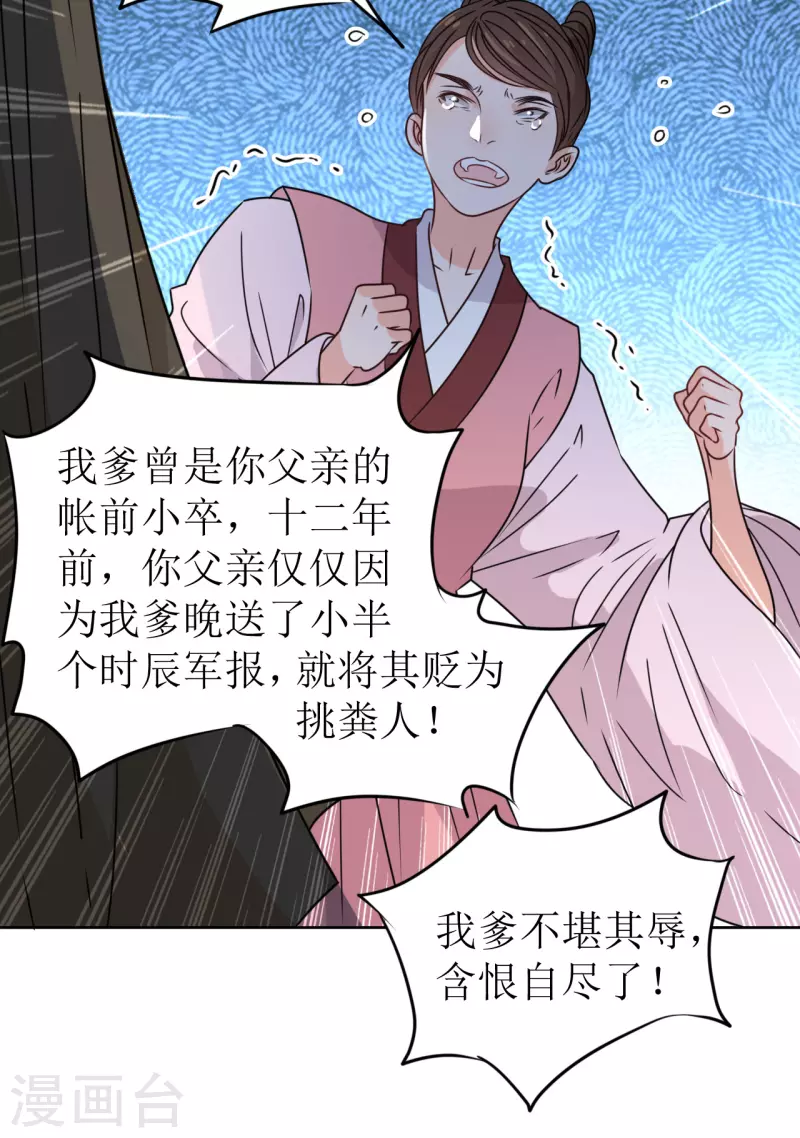 《我家侯爷不宠我》漫画最新章节第33话 命悬一线免费下拉式在线观看章节第【8】张图片