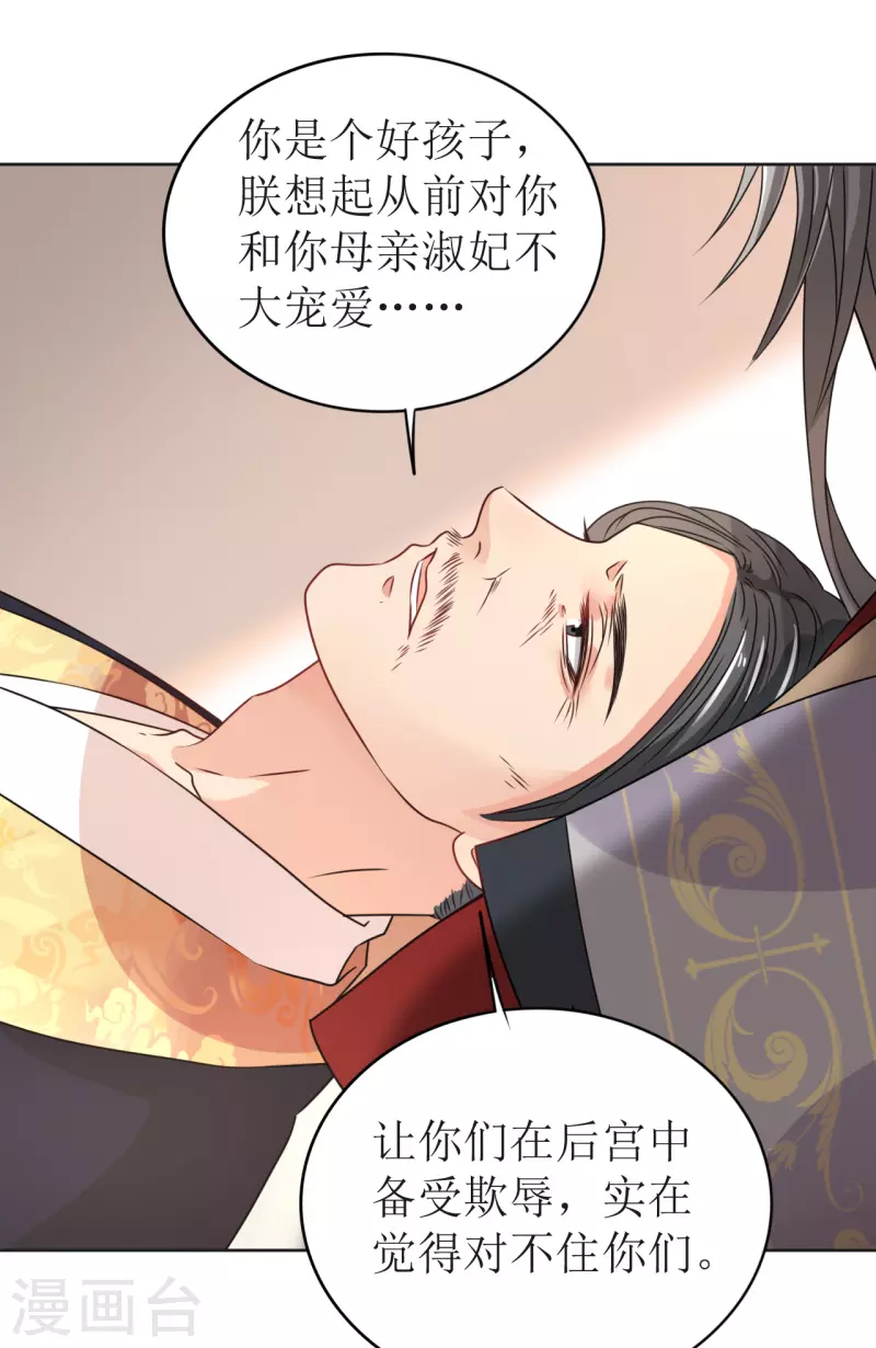 《我家侯爷不宠我》漫画最新章节第34话 寸步不离的守护免费下拉式在线观看章节第【13】张图片