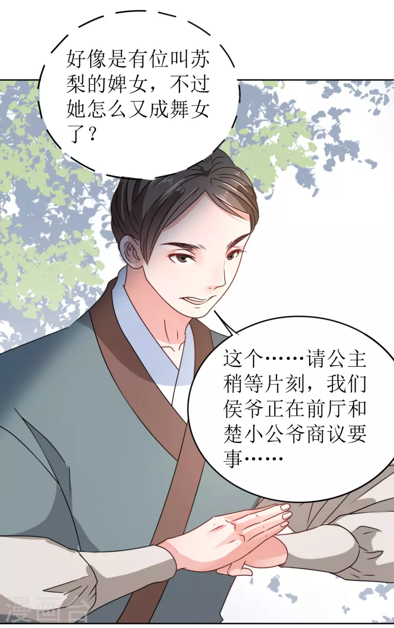 《我家侯爷不宠我》漫画最新章节第35话 偷听他的秘密免费下拉式在线观看章节第【15】张图片