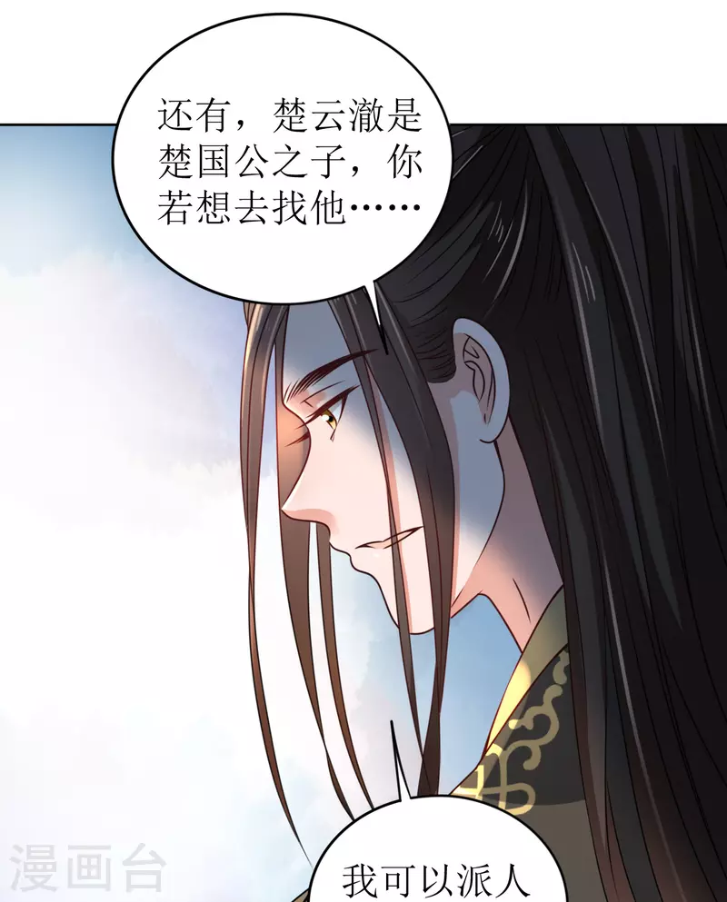 《我家侯爷不宠我》漫画最新章节第36话 我要嫁给他！免费下拉式在线观看章节第【19】张图片