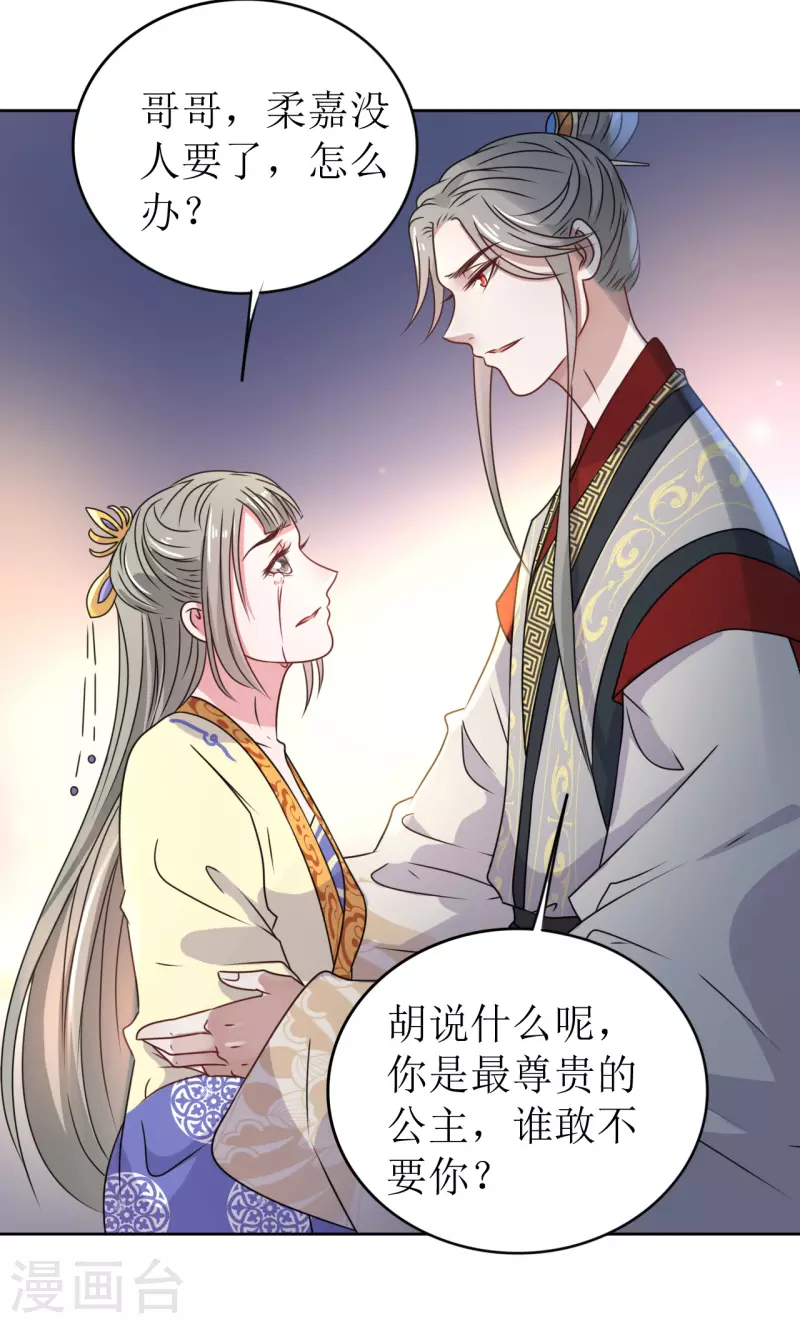 《我家侯爷不宠我》漫画最新章节第36话 我要嫁给他！免费下拉式在线观看章节第【32】张图片