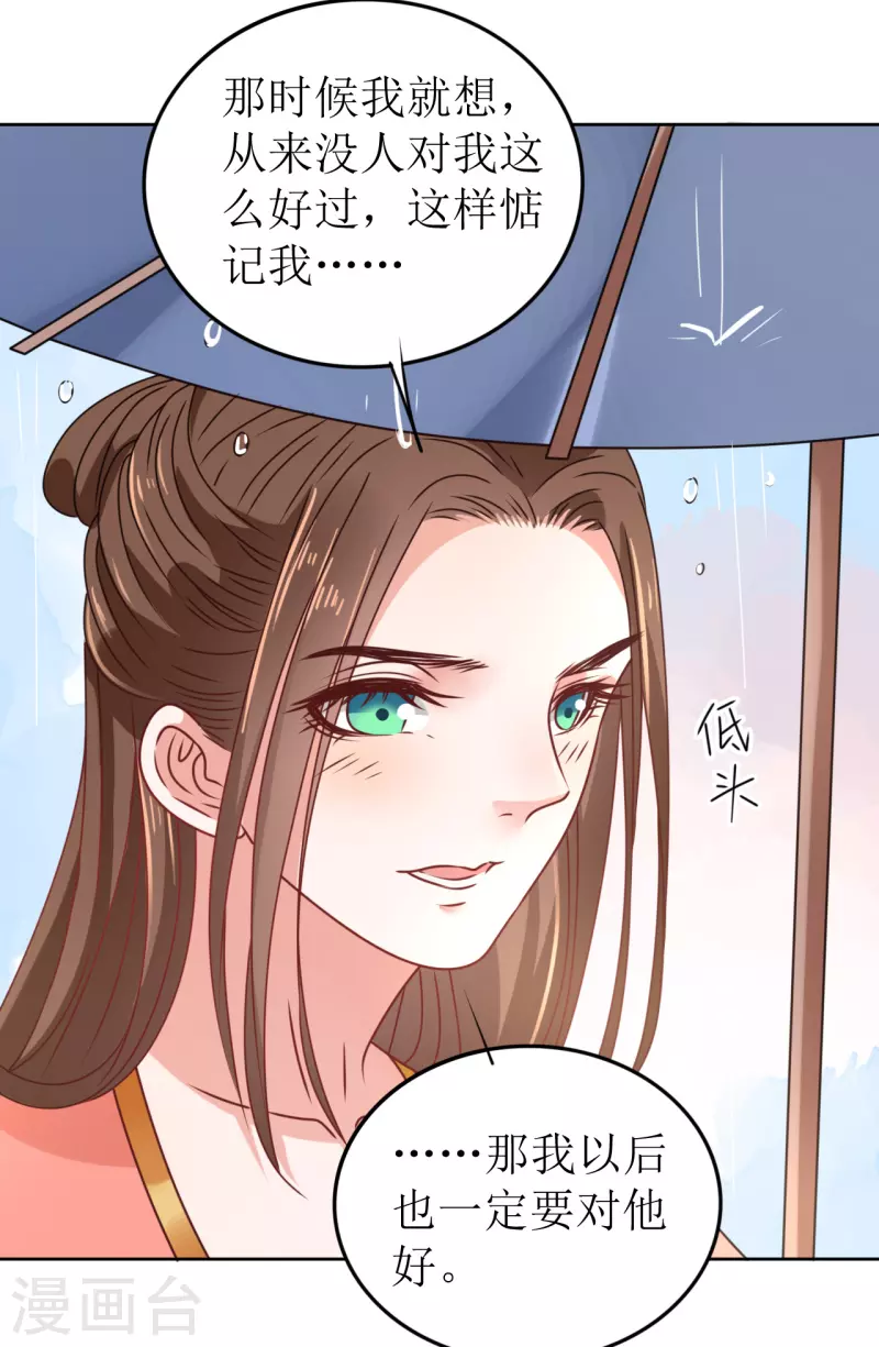 《我家侯爷不宠我》漫画最新章节第38话 向他告白免费下拉式在线观看章节第【17】张图片