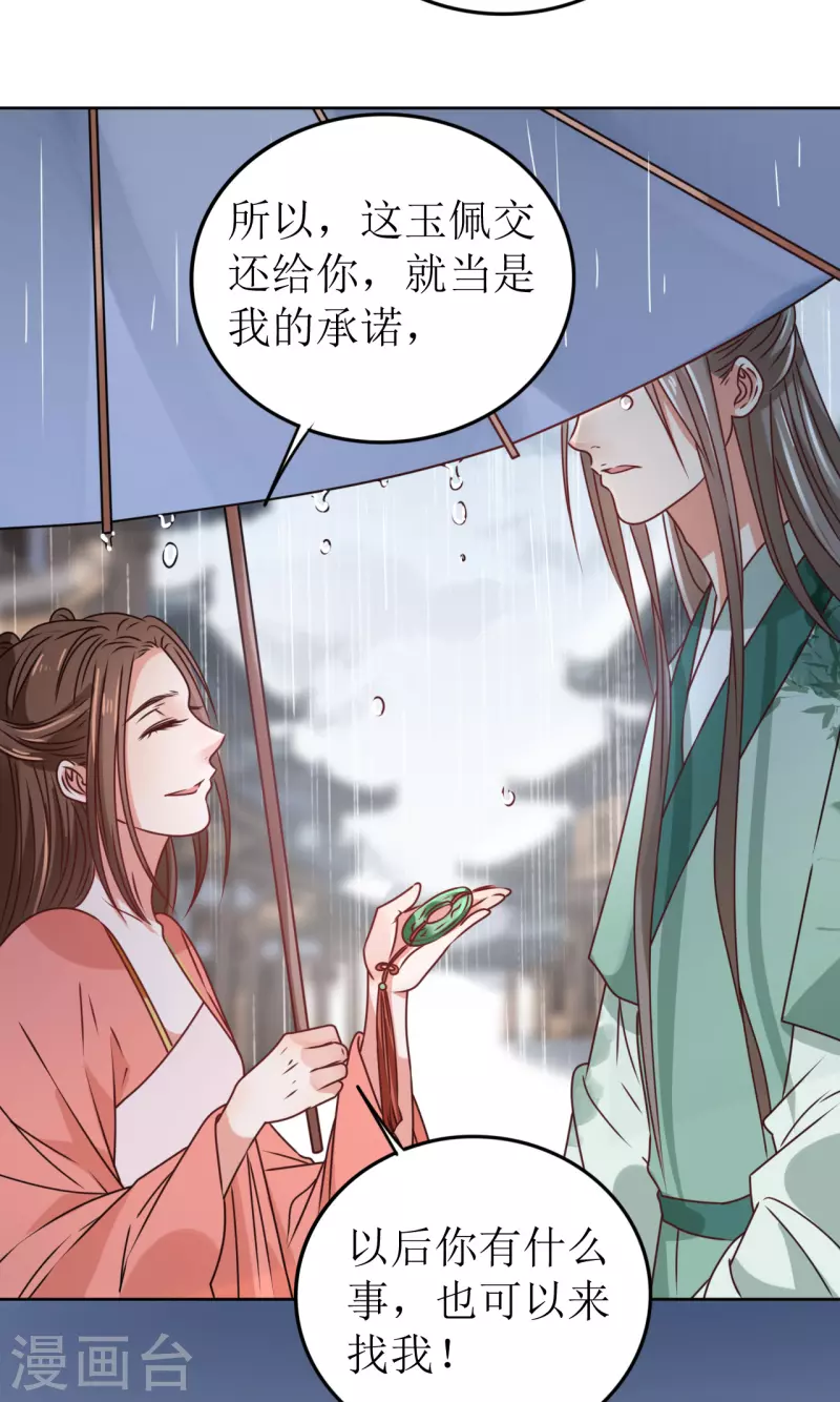 《我家侯爷不宠我》漫画最新章节第38话 向他告白免费下拉式在线观看章节第【18】张图片