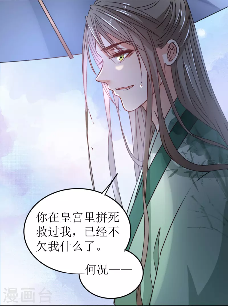 《我家侯爷不宠我》漫画最新章节第38话 向他告白免费下拉式在线观看章节第【20】张图片