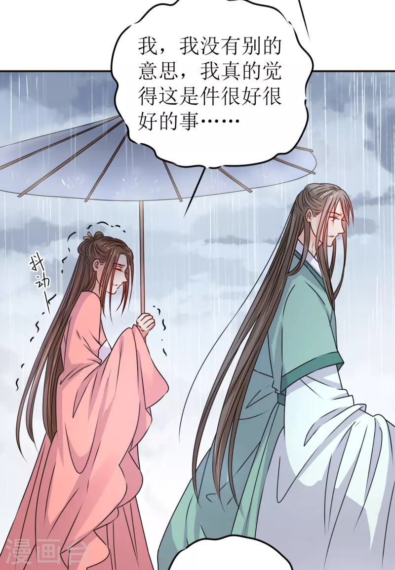 《我家侯爷不宠我》漫画最新章节第38话 向他告白免费下拉式在线观看章节第【26】张图片