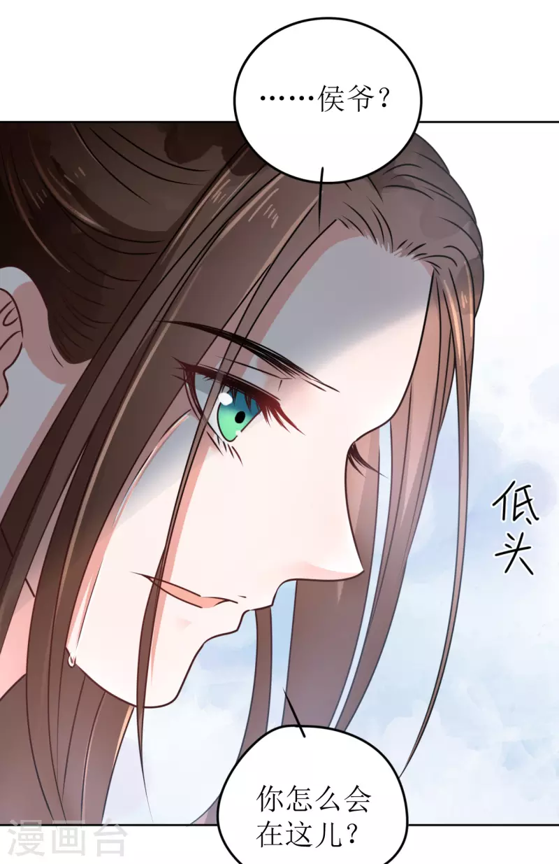 《我家侯爷不宠我》漫画最新章节第39话 失魂落魄的她免费下拉式在线观看章节第【20】张图片