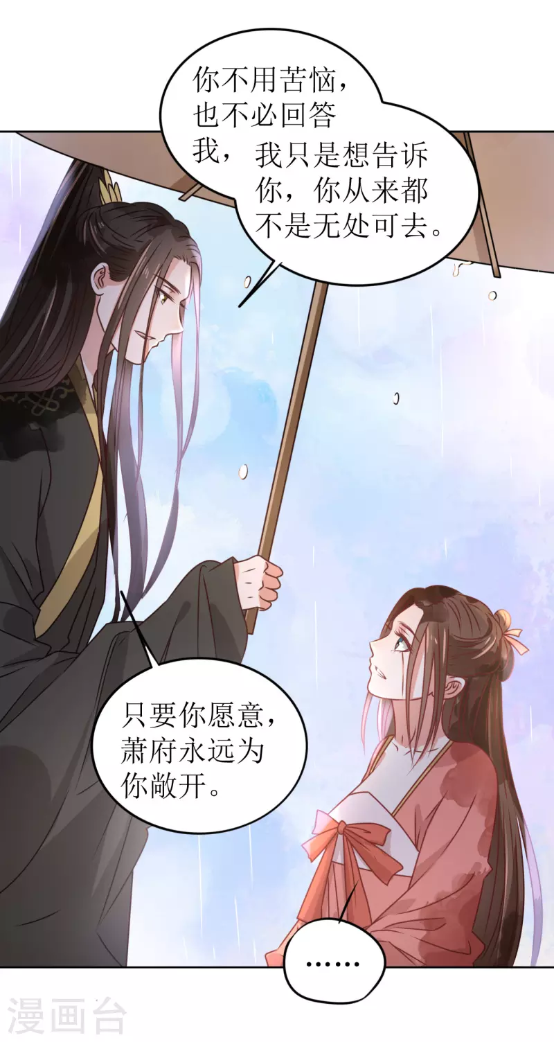 《我家侯爷不宠我》漫画最新章节第39话 失魂落魄的她免费下拉式在线观看章节第【28】张图片