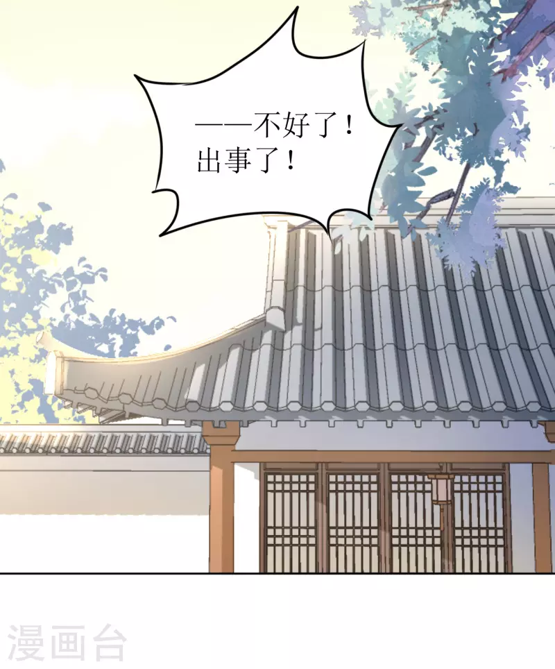 《我家侯爷不宠我》漫画最新章节第39话 失魂落魄的她免费下拉式在线观看章节第【39】张图片