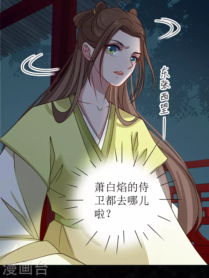 《我家侯爷不宠我》漫画最新章节第4话 他是吸血鬼！免费下拉式在线观看章节第【10】张图片