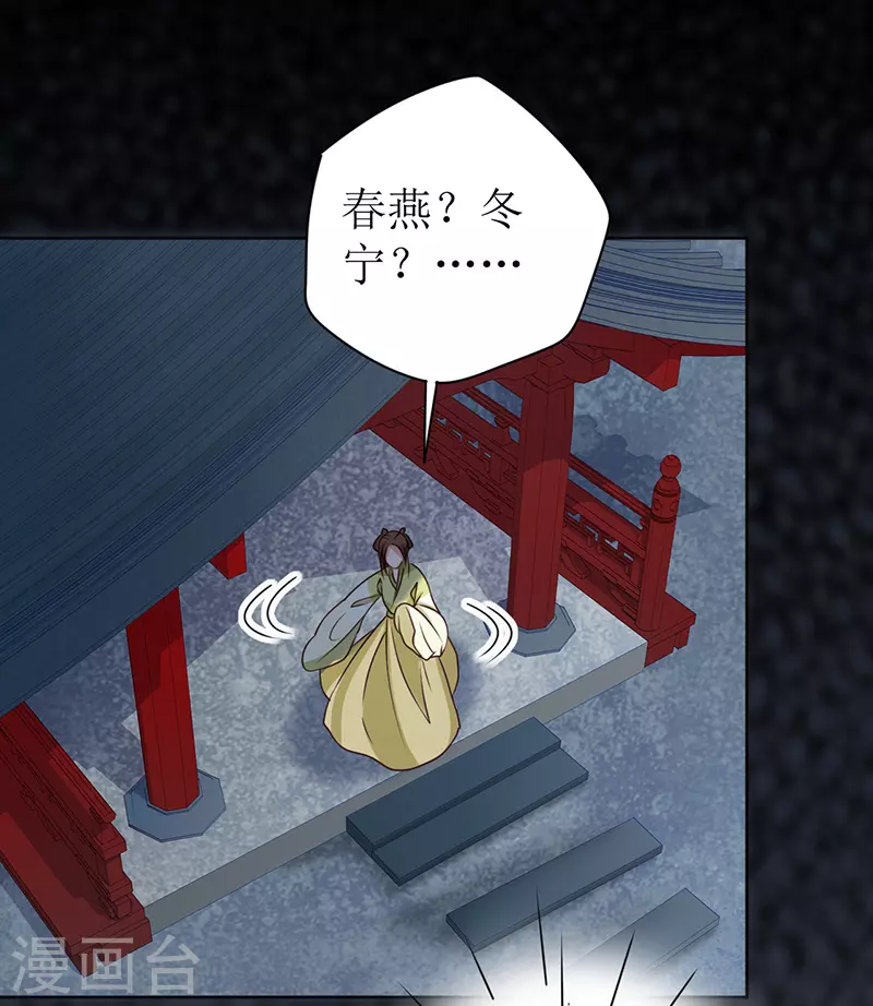 《我家侯爷不宠我》漫画最新章节第4话 他是吸血鬼！免费下拉式在线观看章节第【11】张图片