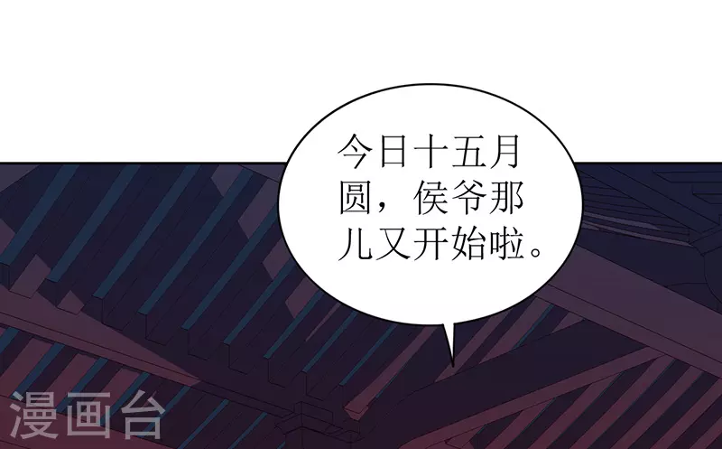 《我家侯爷不宠我》漫画最新章节第4话 他是吸血鬼！免费下拉式在线观看章节第【32】张图片