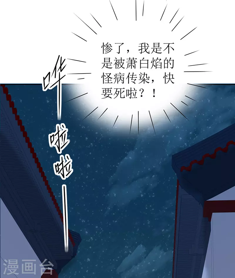 《我家侯爷不宠我》漫画最新章节第4话 他是吸血鬼！免费下拉式在线观看章节第【54】张图片