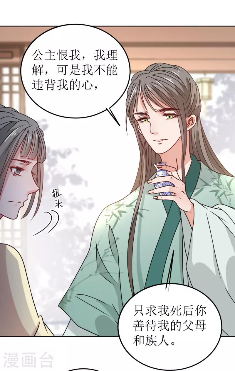 《我家侯爷不宠我》漫画最新章节第41话 饮下毒酒免费下拉式在线观看章节第【20】张图片