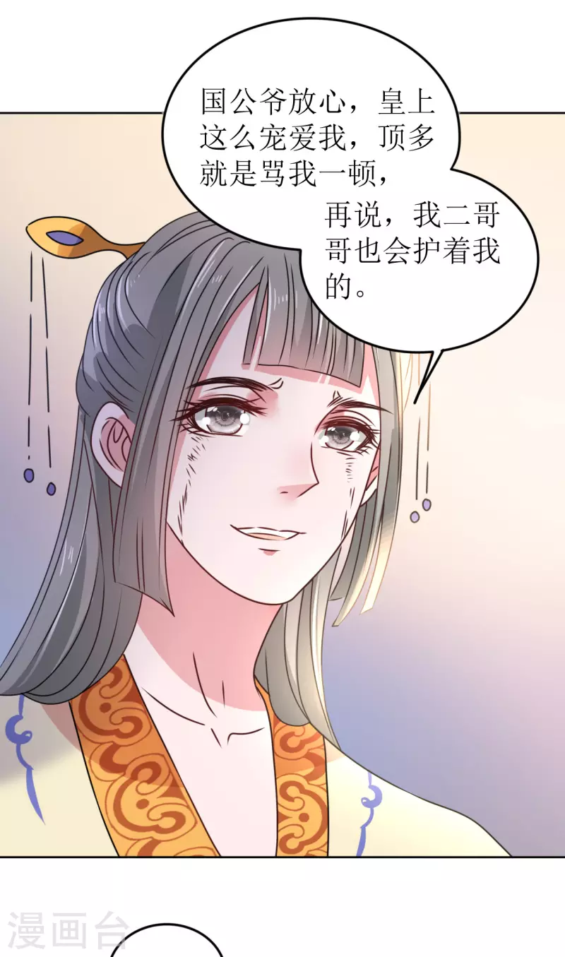 《我家侯爷不宠我》漫画最新章节第41话 饮下毒酒免费下拉式在线观看章节第【33】张图片