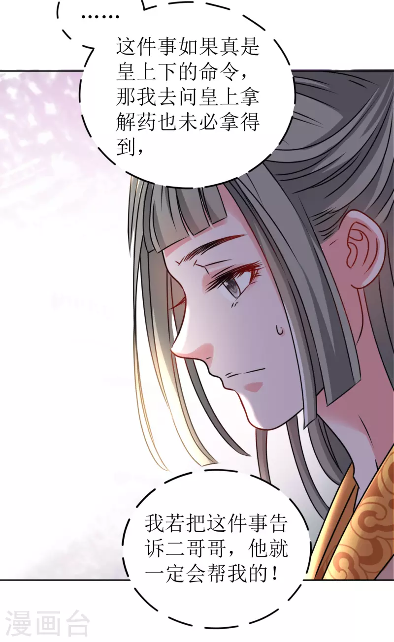 《我家侯爷不宠我》漫画最新章节第42话 口吐鲜血免费下拉式在线观看章节第【16】张图片