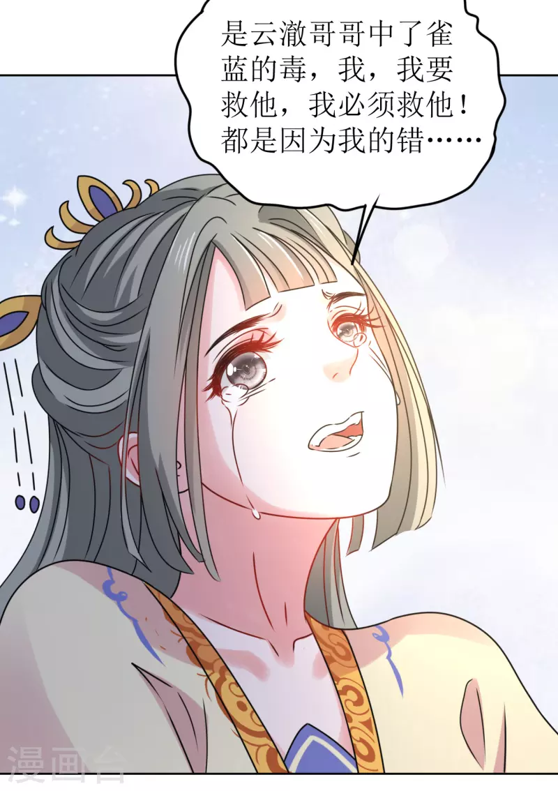 《我家侯爷不宠我》漫画最新章节第42话 口吐鲜血免费下拉式在线观看章节第【19】张图片