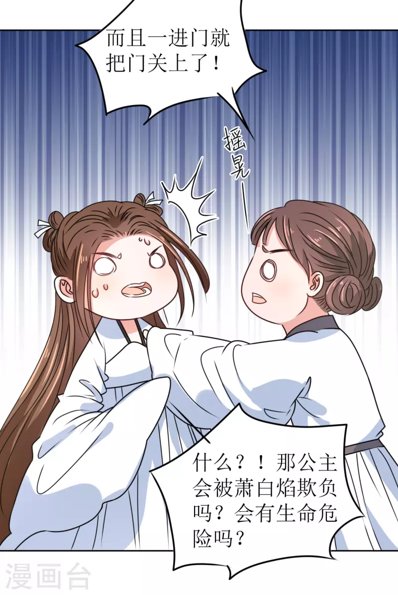 《我家侯爷不宠我》漫画最新章节第45话 为什么躲着我？！免费下拉式在线观看章节第【30】张图片