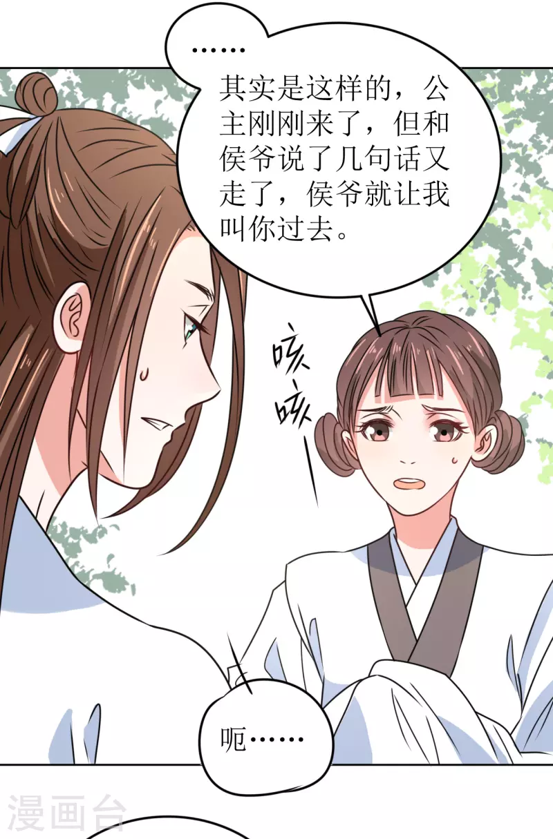 《我家侯爷不宠我》漫画最新章节第45话 为什么躲着我？！免费下拉式在线观看章节第【31】张图片